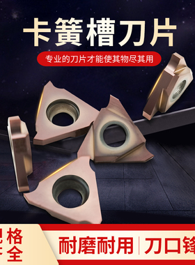 速发数控车刀片刀簧槽浅槽卡粒TGF2R式角形立装三割槽刀头切刀不
