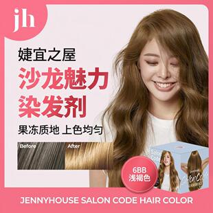 婕宜之屋韩国明星【高旻示】男女同款沙龙无氨染发剂浅褐色6BB