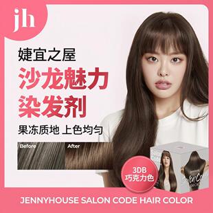婕宜之屋韩国明星【高旻示】同款男女沙龙无氨植物染发剂巧克力色