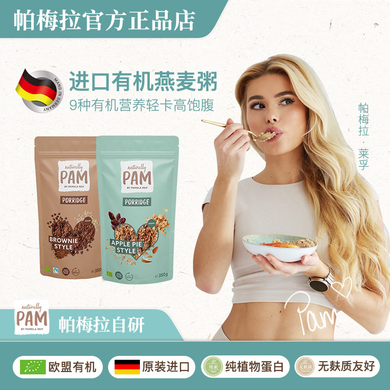 PAM帕梅拉进口有机燕麦片苹果肉桂花生布朗尼粥酸奶碗营养早餐,咖啡/麦片/冲饮,水果/坚果混合麦片,淘宝优惠券,粉丝福利购,淘宝优惠卷