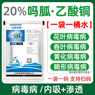 20%吗胍乙酸铜盐酸吗啉西红柿辣椒病毒病卷叶小叶正品农药杀菌剂