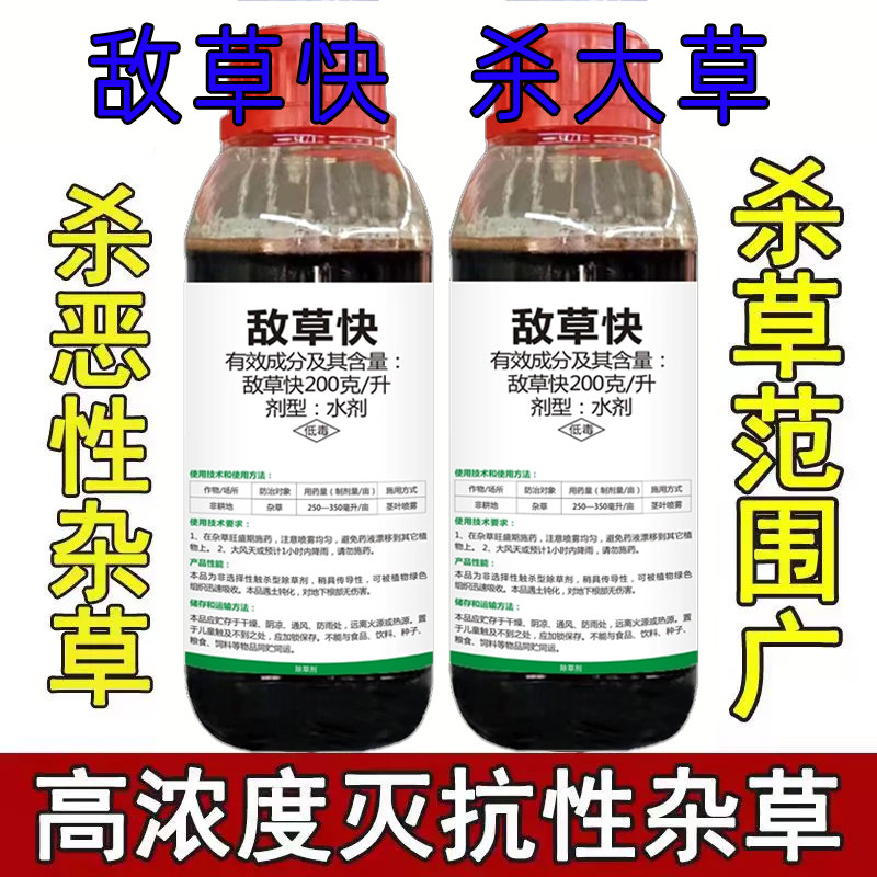 敌草快除草一扫光正品包邮