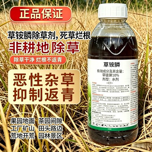 草铵膦正品农药除草药