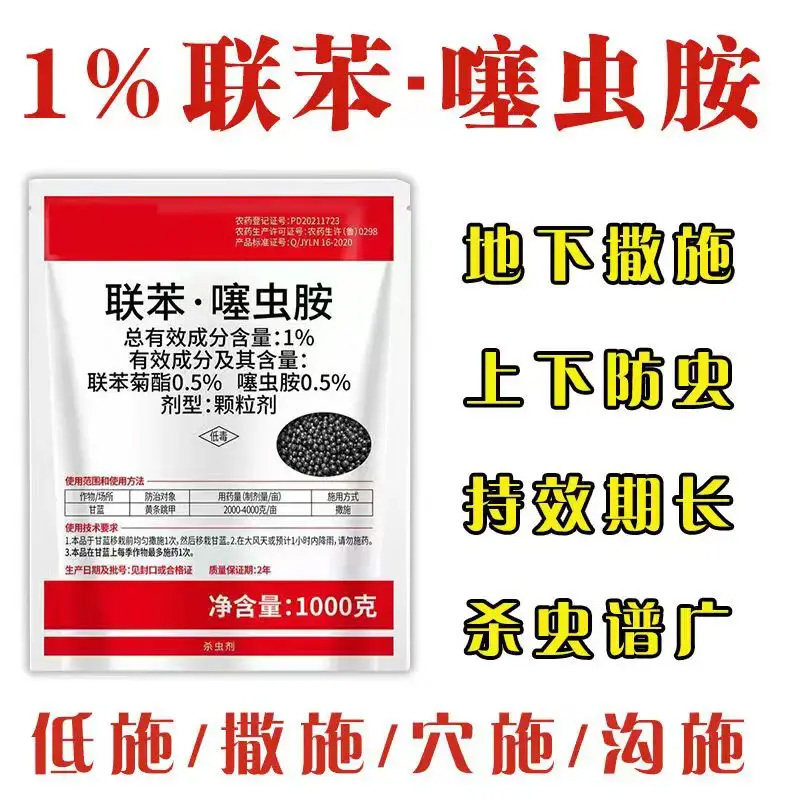 联苯噻虫胺撒施型防虫颗粒剂蔬菜地上地下害虫杀虫药农用杀虫药