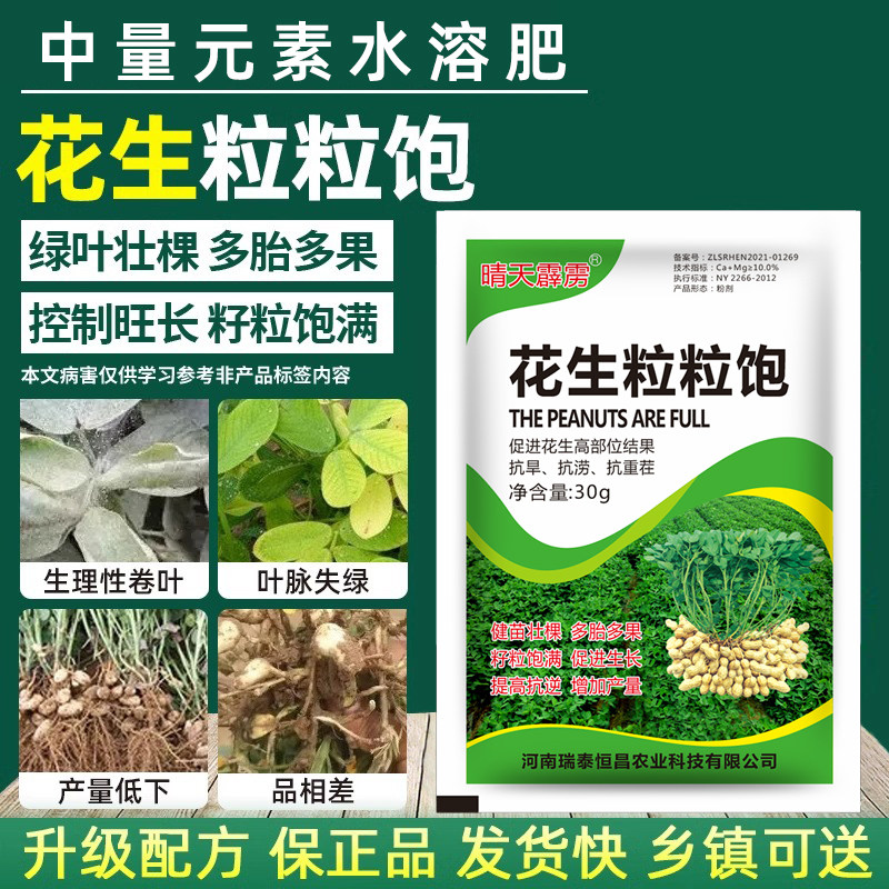 花生膨大粒粒饱正品肥控旺膨壮药矮壮膨大素生根壮苗叶面肥料
