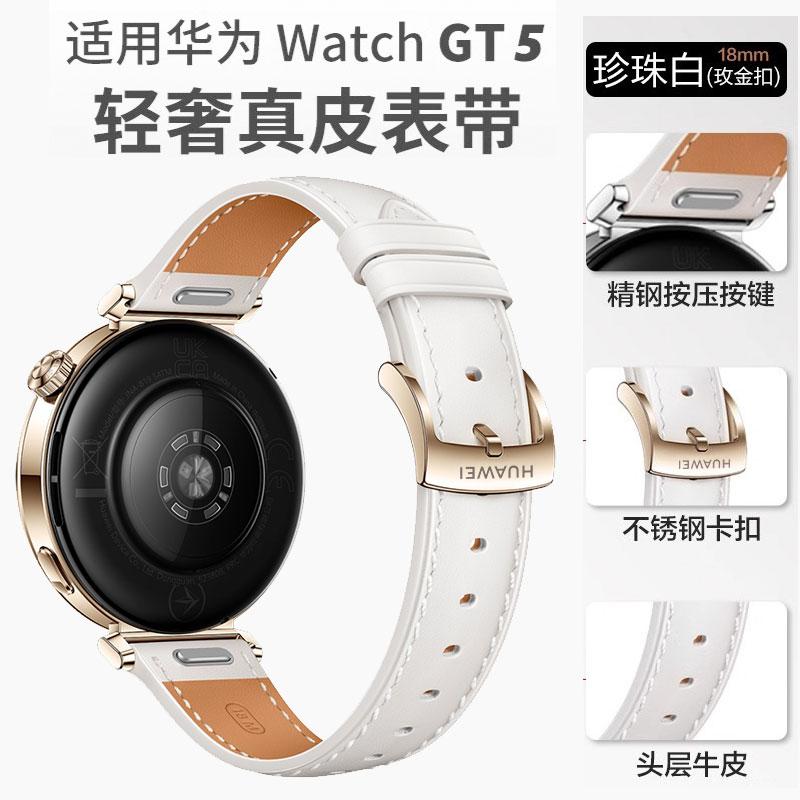 适用华为手表GT5表带watchgt5真皮官方同款按压式快拆gt4女款gt3