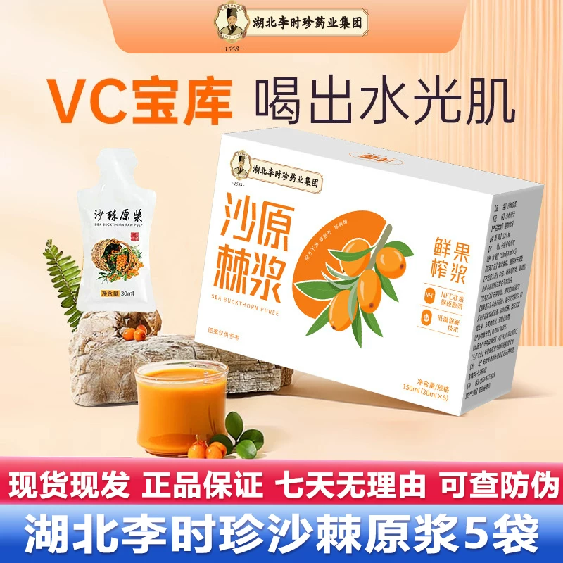 Сырой облепиховый сок Sea Buckthorn 5 пакетов свежего сжатого напитка на основе облепихи, официальный сайт, подлинный официальный флагманский магазин