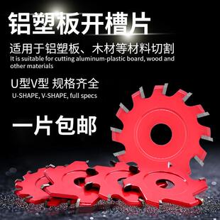 铝塑板成型刀VU型折边刀圆底刀开槽锯片90度铝塑板专用切割片包邮