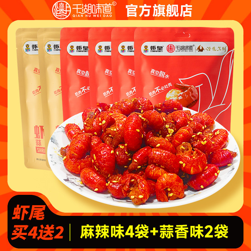 千湖味道龙虾尾海鲜零食即食小吃