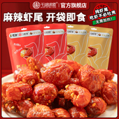 虾皇千湖味道小龙虾虾尾麻辣蒜香30g虾干解馋海鲜小零食休闲食品