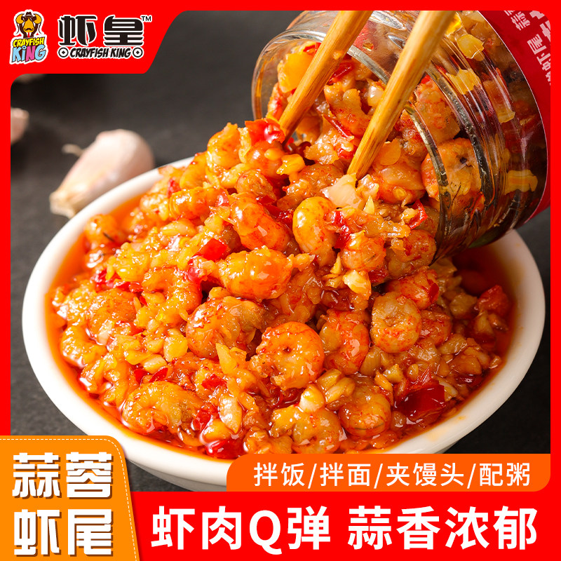 虾皇小龙虾尾蒜蓉辣椒酱下饭菜即食拌饭拌面调味酱湖南特产真虾尾,粮油调味/速食/干货/烘焙,虾酱/蟹黄酱/秃黄油,淘宝优惠券,粉丝福利购,淘宝优惠卷