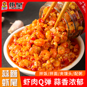 虾皇小龙虾尾蒜蓉辣椒酱下饭菜即食拌饭拌面调味酱湖南特产真虾尾
