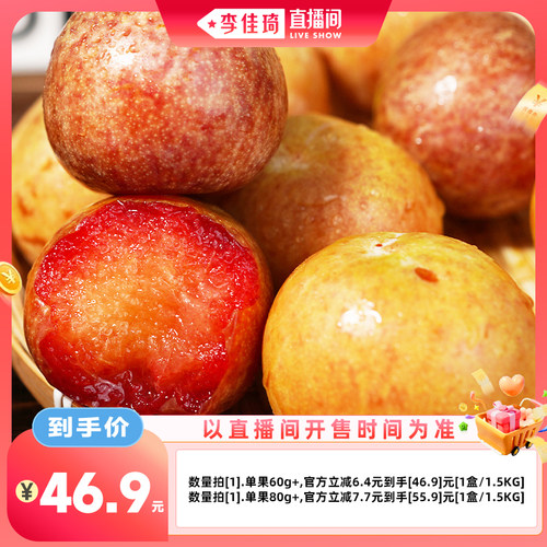 【李佳琦直播间】新疆恐龙蛋杏李现摘红心李子