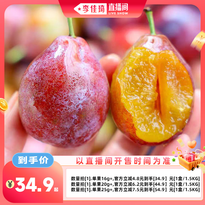 【李佳琦直播间零食节】新疆法兰西梅