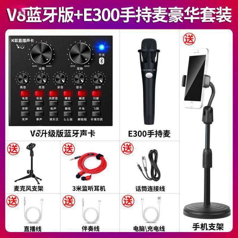 新款直播声卡套装全n民歌主播直播设备全套主播声卡E300话筒