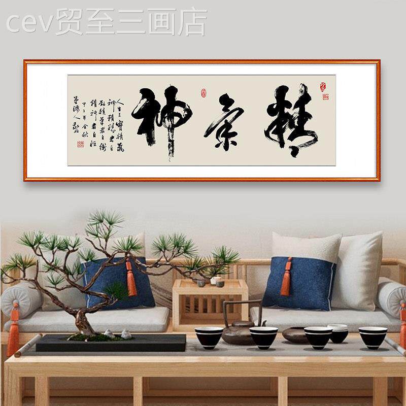 网红书合作共赢画字画法装裱框挂公司办饰公室装画墙客厅舍得顺字