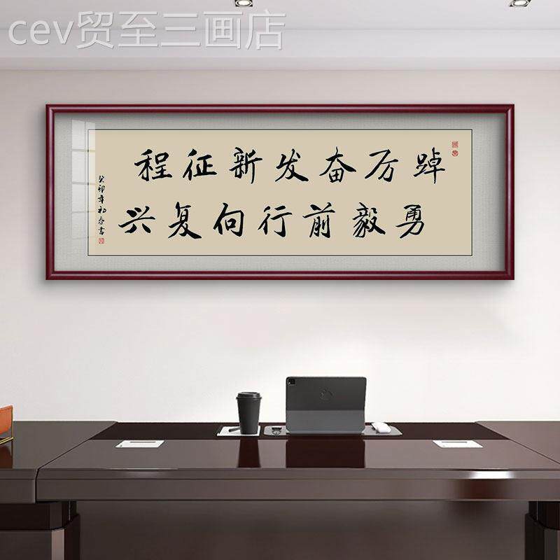 网红办公室书客法挂画励志画字踔厉奋程发新征茶室房厅书新中式装