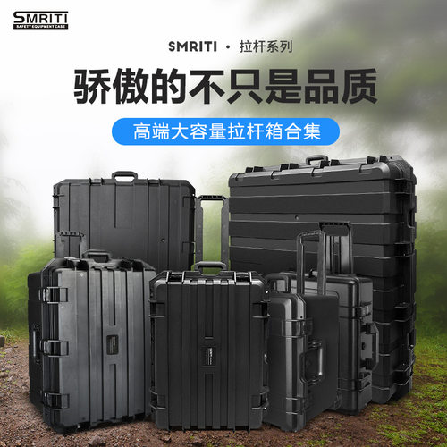 SMRITI传承防护箱大型拉杆箱