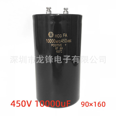 450V10000uF 75X220 铝电解电容器 10000MFD 450VDC 90*160