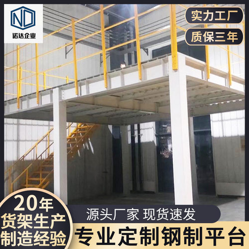 合肥重型钢平台 车间二层阁楼钢平台定 制  厂房车间仓库二层平台