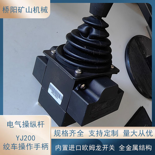 提升机用单轴YJ200绞车操作手柄 中间下按摩擦自锁 桥阳矿山机械