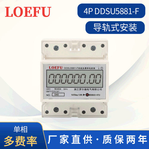 厂家现货DDSU5881-F单相多功