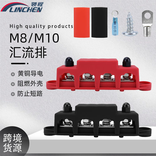 房车游艇M8/M10汇流排接线螺柱红黑色4螺柱配电块汇线排配端子