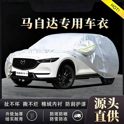 马自达6车衣马3昂克赛拉车罩睿翼M6星驰CX5CX7马六阿特兹防晒防雨