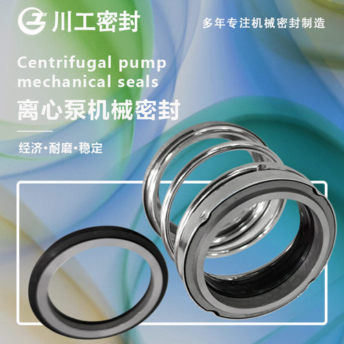 机械密封 ISG65-200\ISG(B)65-125 高压密封件 密封密封件