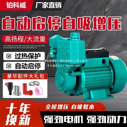家用漩涡式自吸增压泵220V