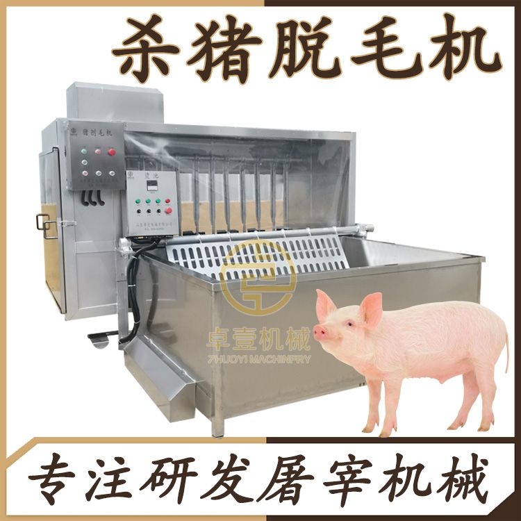 大型家用杀猪脱毛机 不伤皮肉 整猪刨毛机净毛率高 可定制烫厂家