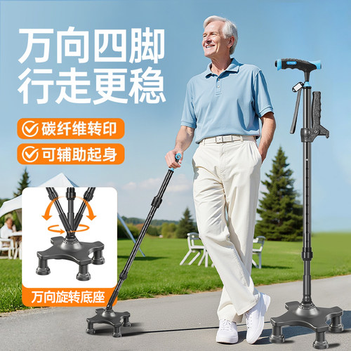 辅助起身】碳纤维老人轻便防摔拐杖四脚防滑拐棍老人助行手杖助步