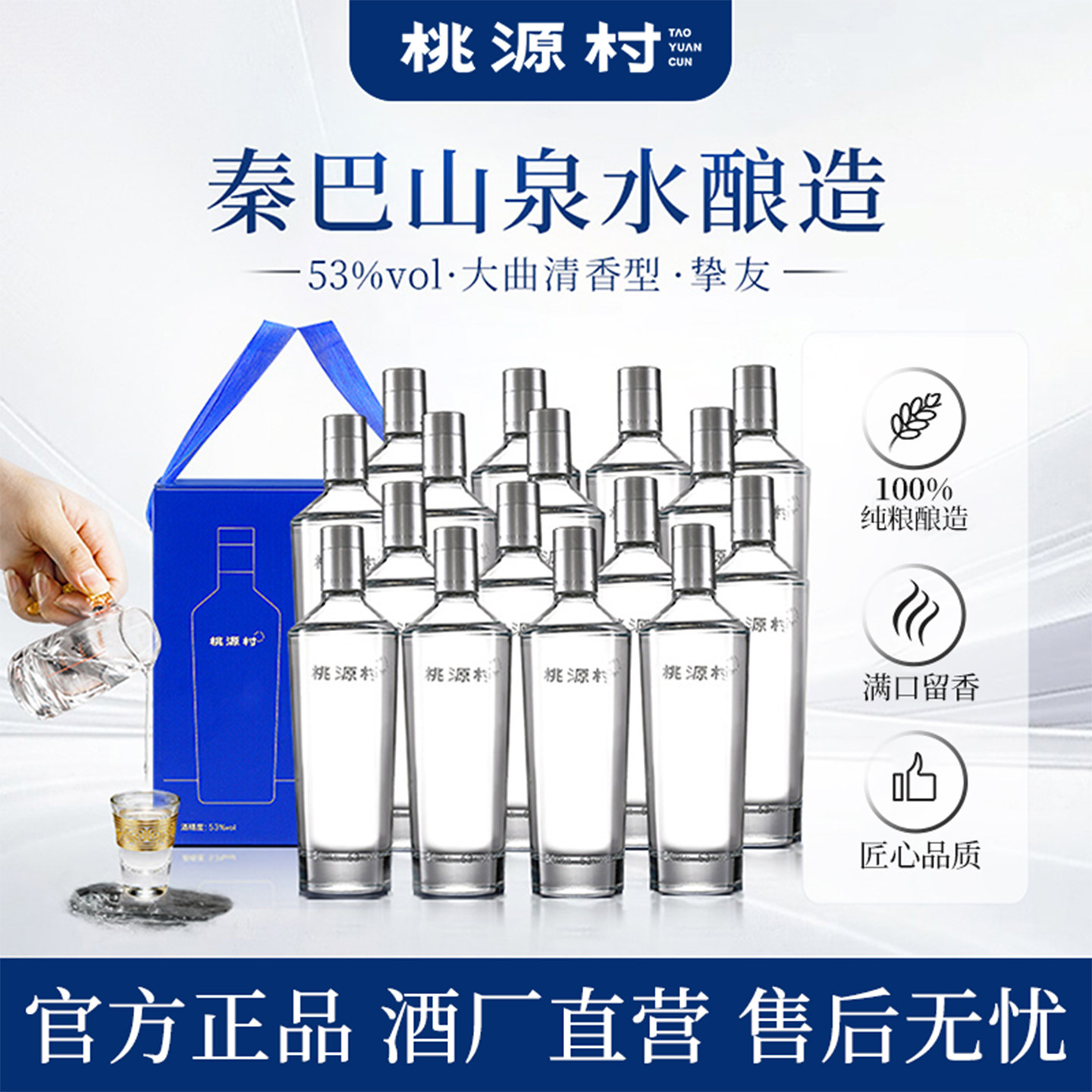 桃源村.挚友53度500ml纯粮食朋友聚餐清香型白酒正品官方旗舰店