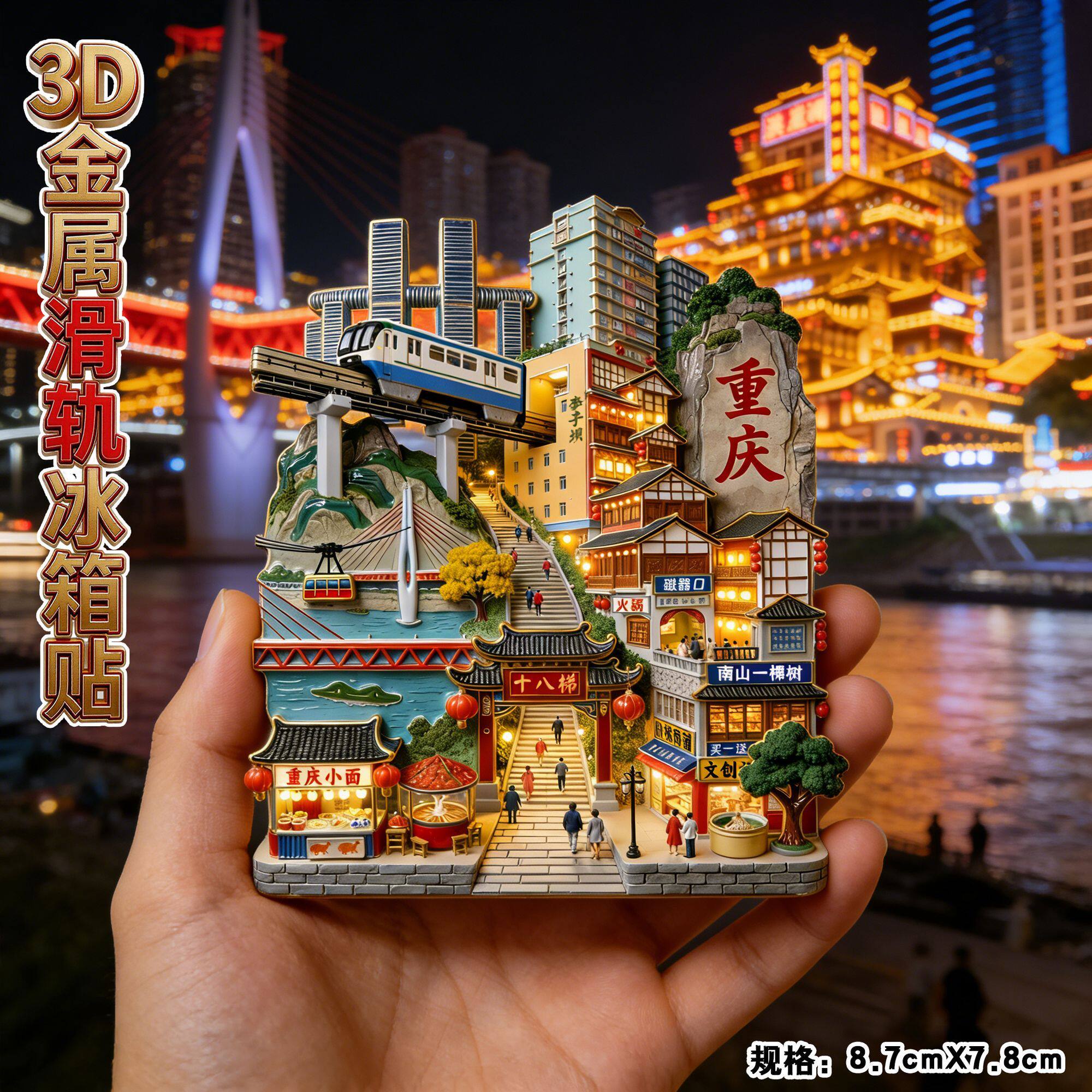 重庆旅游景点纪念品冰箱贴伴手礼