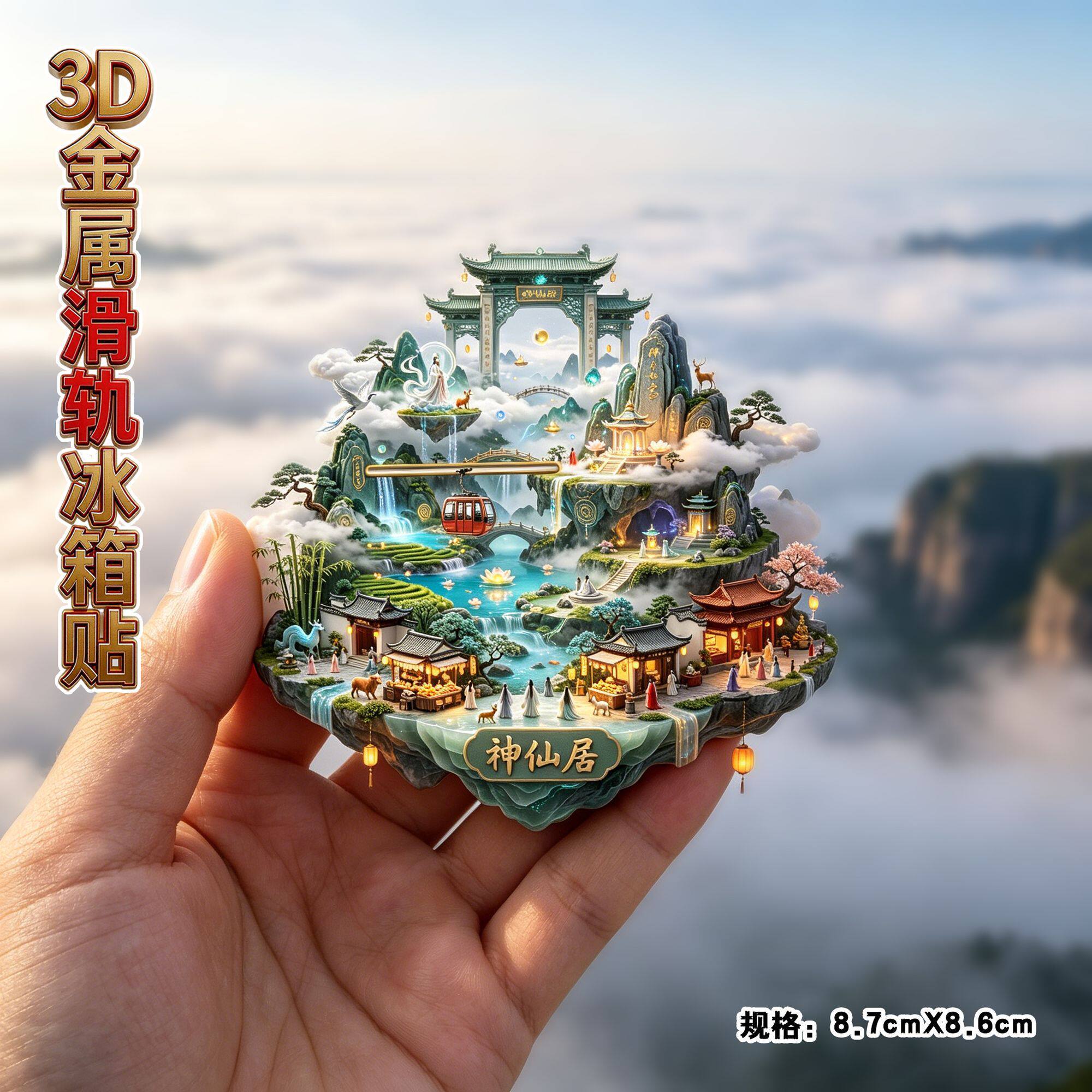 神仙居旅游景点纪念冰箱贴伴手礼