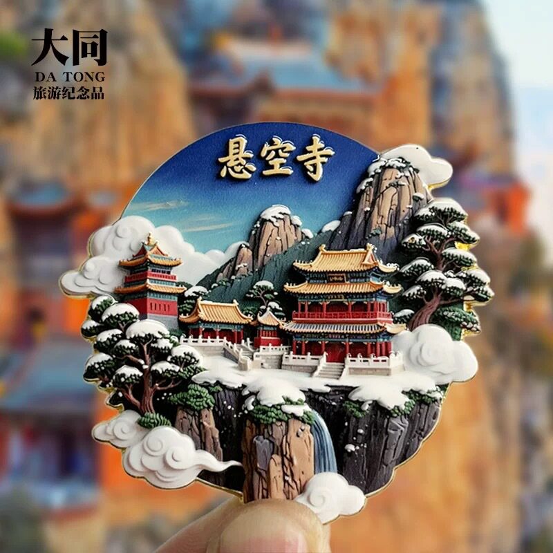 山西大同城市旅游纪念品冰箱贴