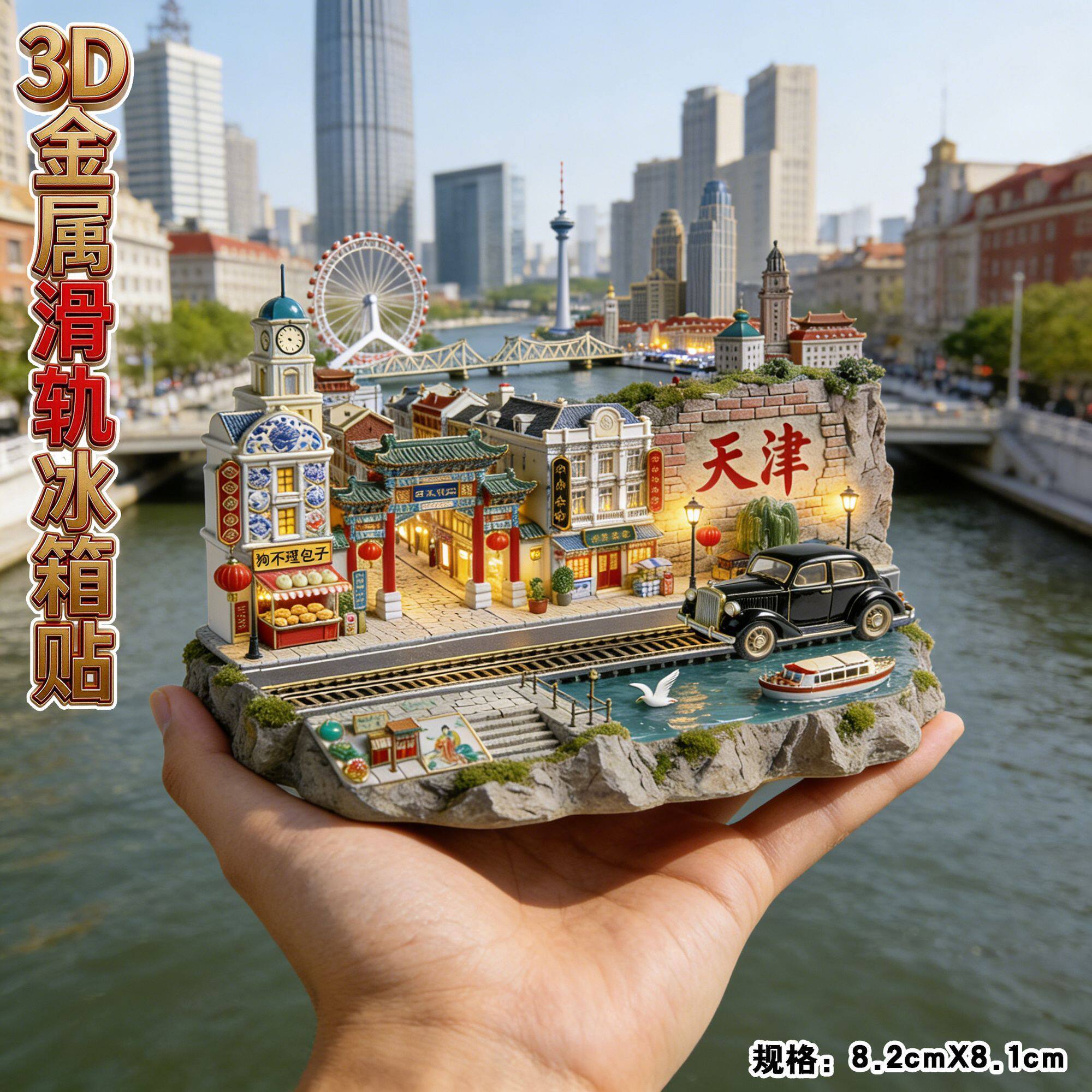 天津旅游景点纪念品冰箱贴伴手礼