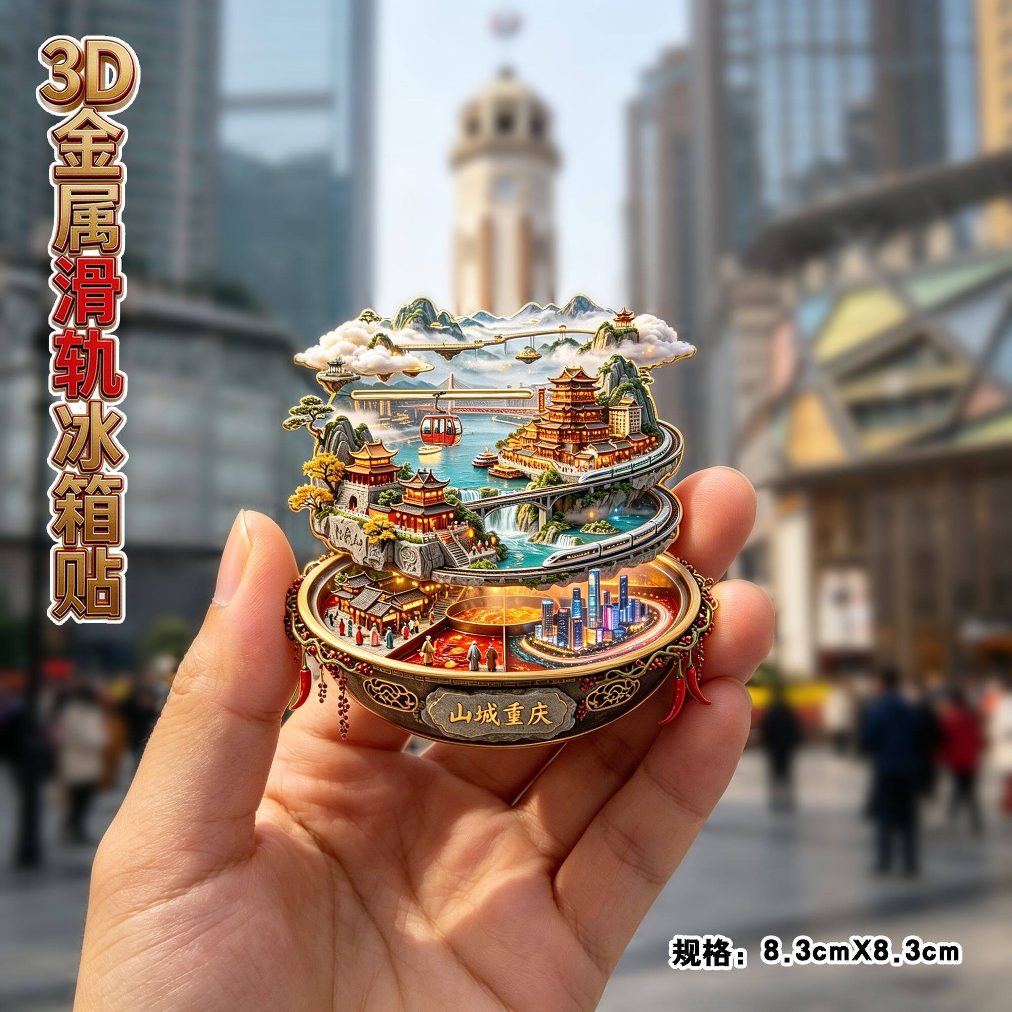 重庆城市旅游景点纪念礼品冰箱贴
