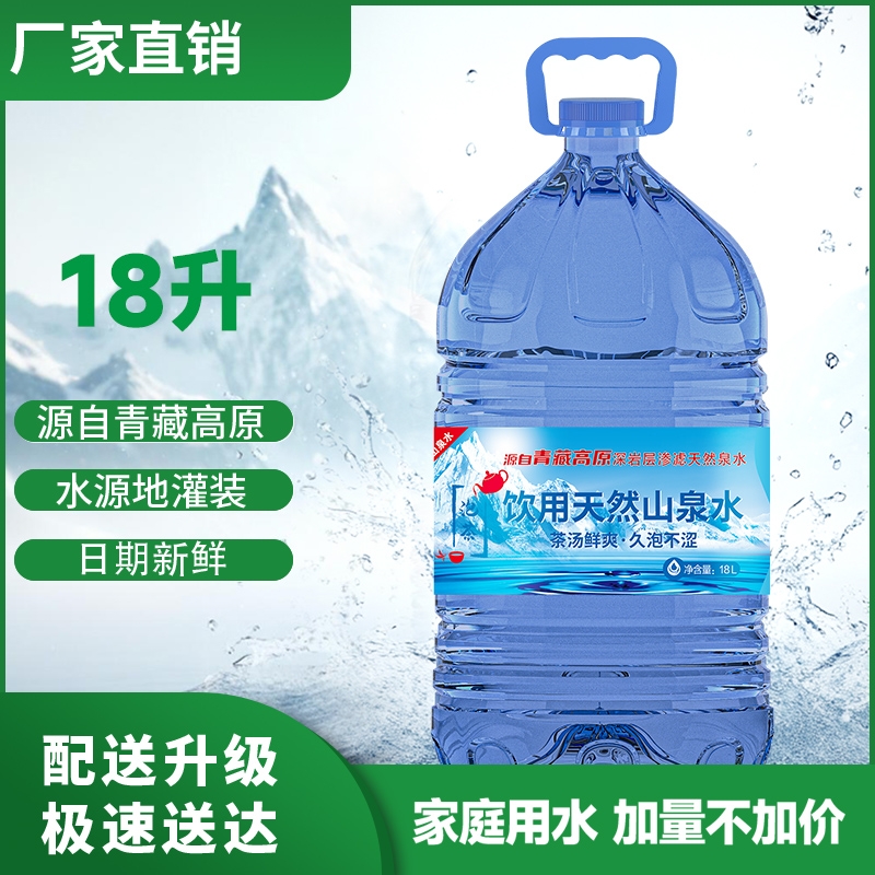 高原天然山泉水18升大通天然矿泉水饮用水桶装水一次性桶装水泡茶