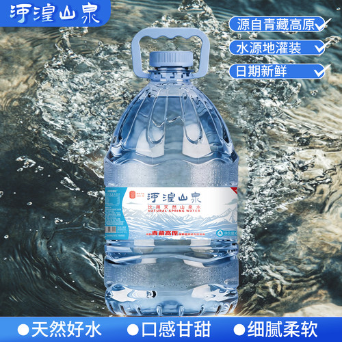 河湟山泉天然矿泉水富含矿物质
