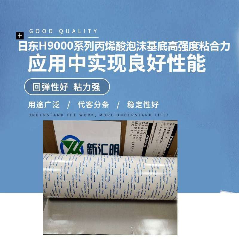 NITTO日东H9012丙烯酸泡沫基底高强度粘合力双面胶带H9000 系列
