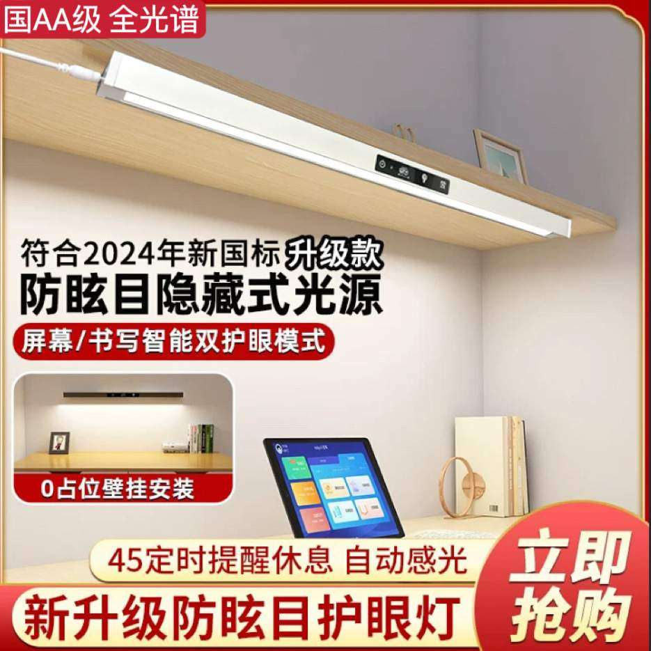 护眼灯全光谱台灯壁挂式学习专用儿童阅读写字书桌长条磁吸顶台灯,3C数码配件,USB灯,淘宝优惠券,粉丝福利购,淘宝优惠卷