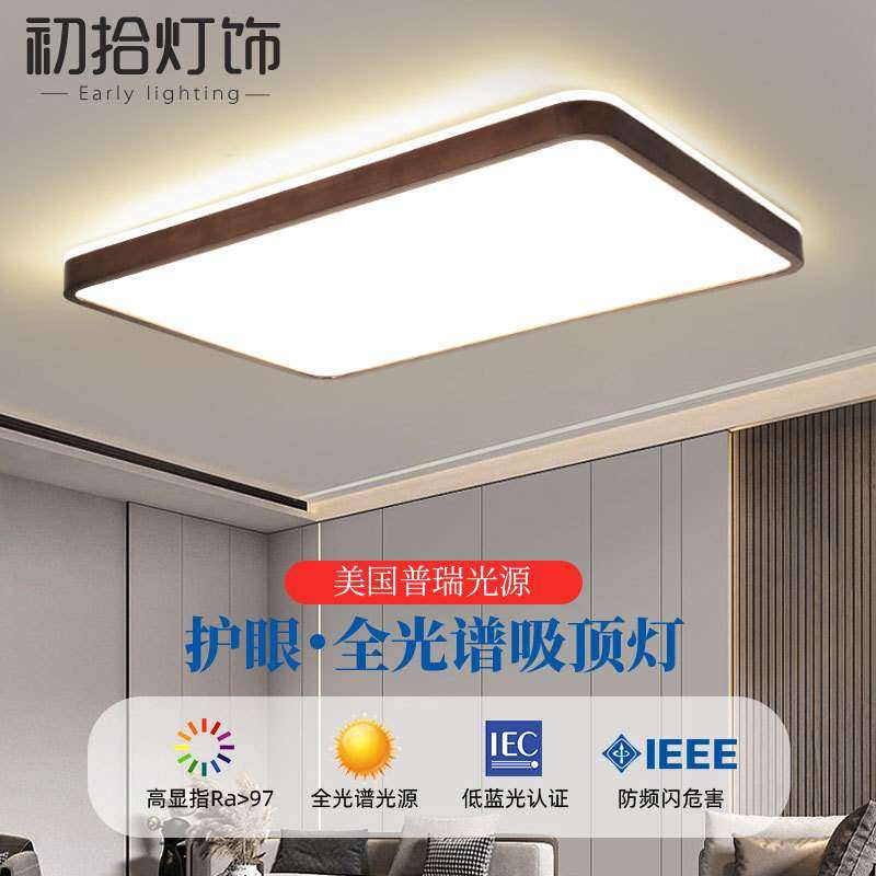胡桃木色长方形客厅大灯简约现代护眼吸顶灯新款创意极简卧室主灯,3C数码配件,USB灯,淘宝优惠券,粉丝福利购,淘宝优惠卷