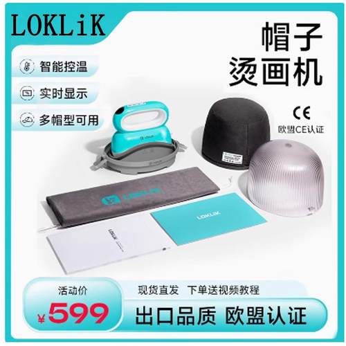 LOKLiK便携式烤帽机烫画机热转印机器烫标机烫画机帽子印花机