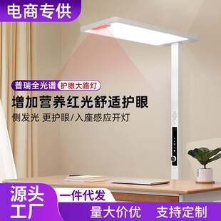普瑞全光谱大路灯学习专用儿童护眼防蓝光增益红光立式台灯落地灯