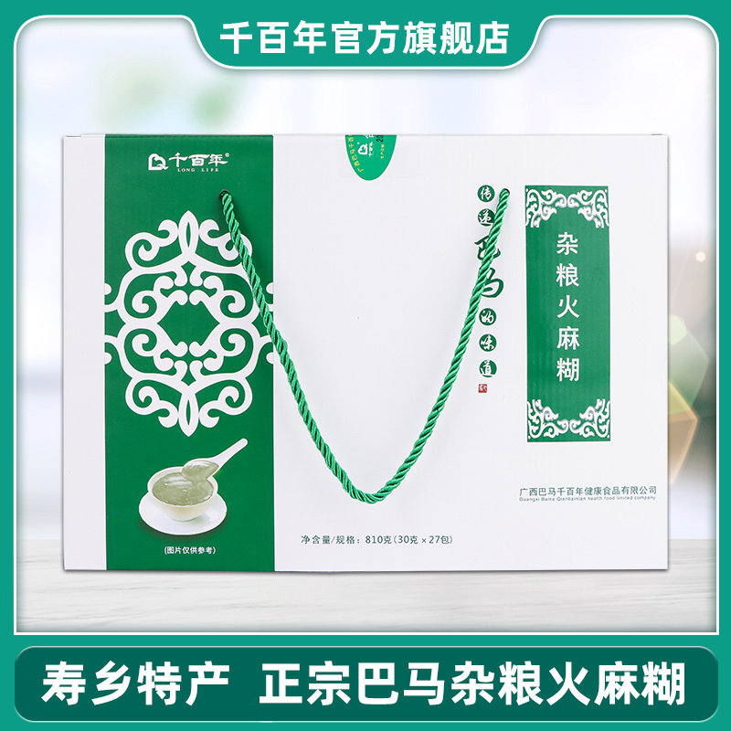 千百年巴马杂粮火麻糊810g广西特产五谷墨米火麻仁糊营养代餐糊粉