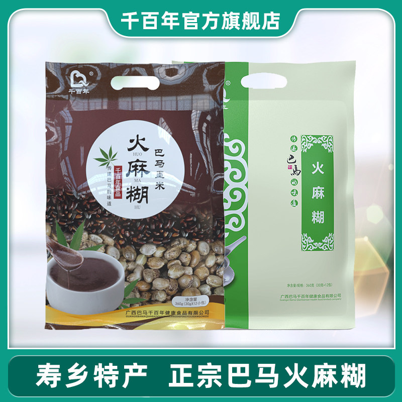 千百年巴马火麻糊360g广西特产墨米火麻仁糊杂粮营养速食代餐糊粉