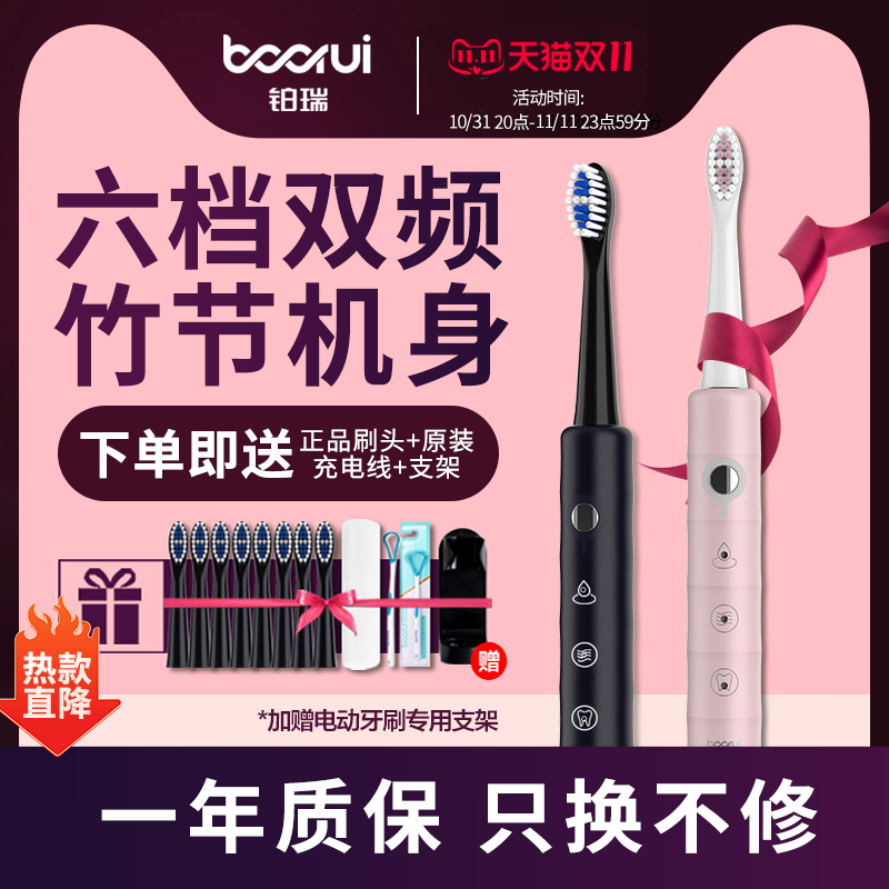 铂瑞电动牙刷成人款全自动充电式声波男女竹节款家用软毛智能牙刷