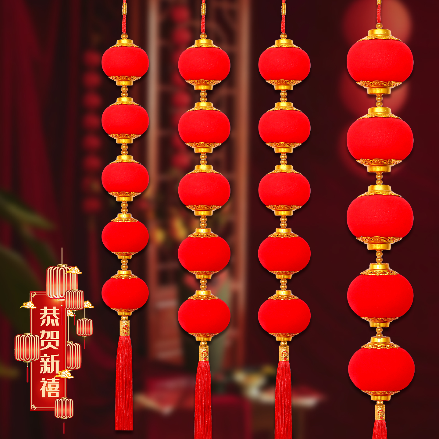 大红植绒灯笼串五连新年挂件乔迁布置客厅装饰品入户门喜庆小灯笼