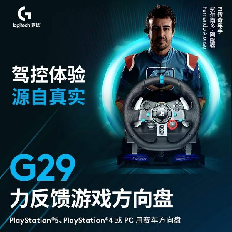 罗技G29游戏方向盘模拟驾驶赛车欧洲卡车900度PS4刹车g29排挡全套